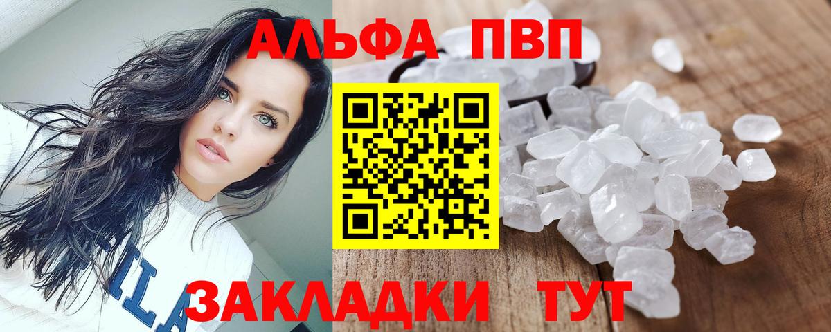 А ПВП мука  Вход с VPN  A PVP кристаллы  Alpha PVP мука  Новомосковск 