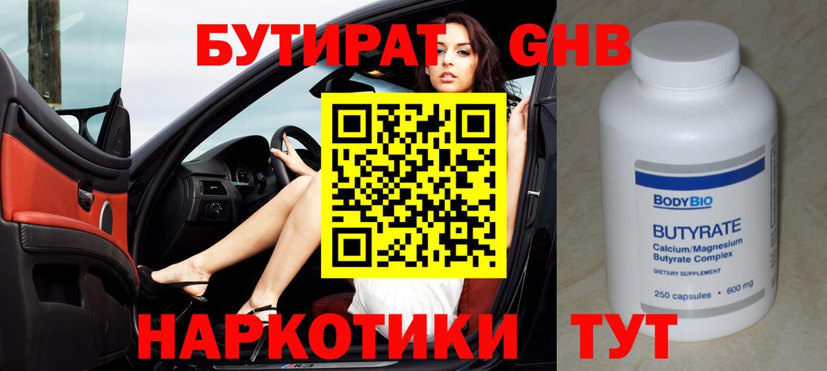 БУТИРАТ бутандиол Новомосковск