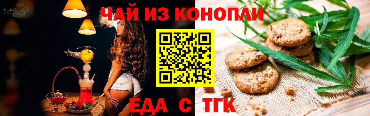 Новомосковск  Еда ТГК конопля  Вход с VPN 