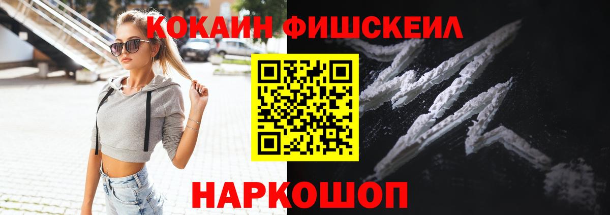 Новомосковск  Кокаин Fish Scale  Кокаин Эквадор  Вход с VPN 