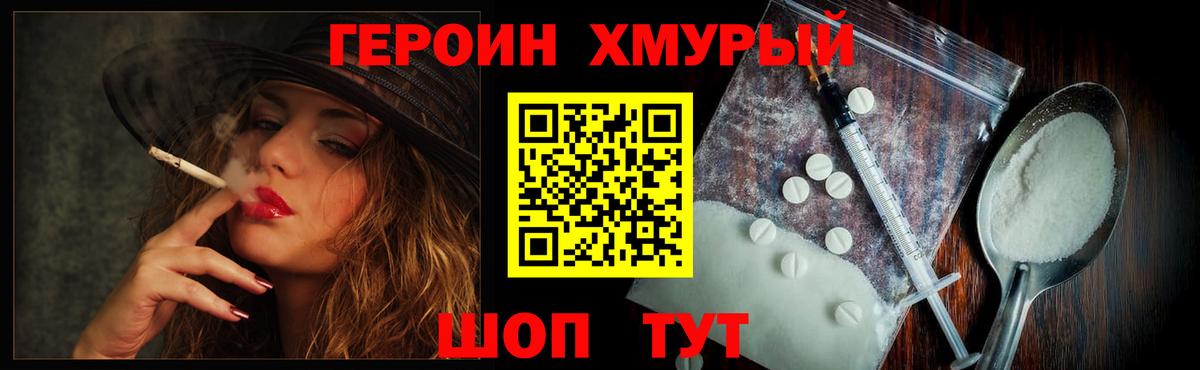 Героин хмурый Новомосковск