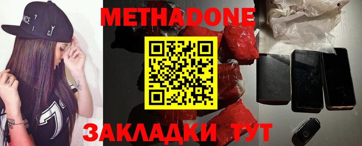 МЕТАДОН methadone Новомосковск
