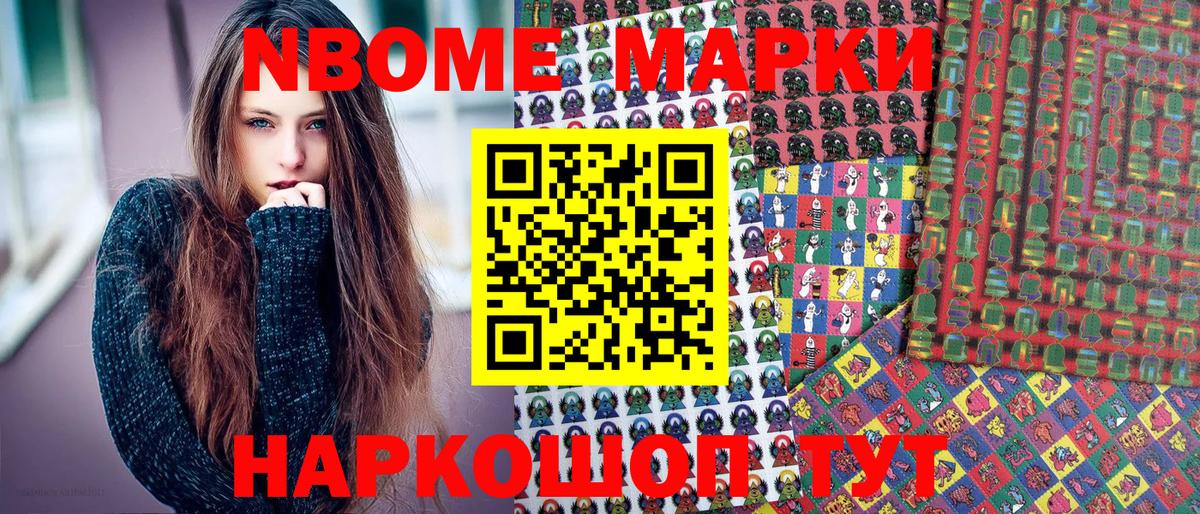 Новомосковск  Марки NBOMe 1500мкг  Марки NBOMe 1500мкг  купить закладку  Вход с VPN 
