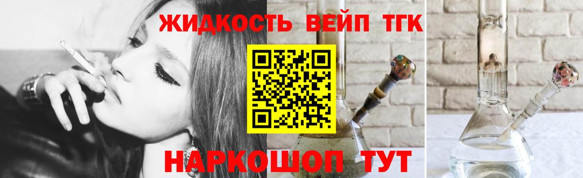 ТГК вейп  Дистиллят ТГК Wax  Вход с VPN  закладка  Новомосковск 